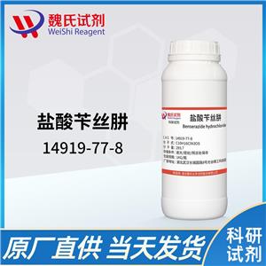 盐酸苄丝肼,Benserazide hydrochloride