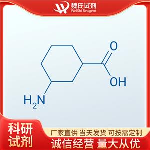 3-氨基环己烷甲酸—25912-50-9