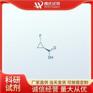 (1R-反式)-2-氟环丙烷羧酸 167073-08-7 魏氏试剂 