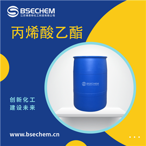 丙烯酸乙酯 140-88-5 防护涂料 胶黏剂 含量99%