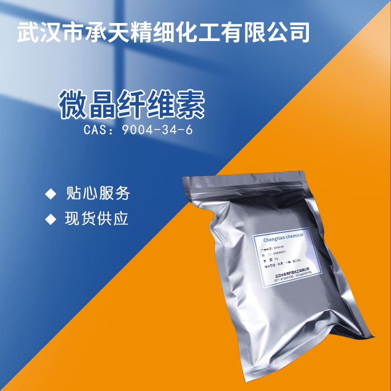 微晶纤维素,Microcrystalline cellulose