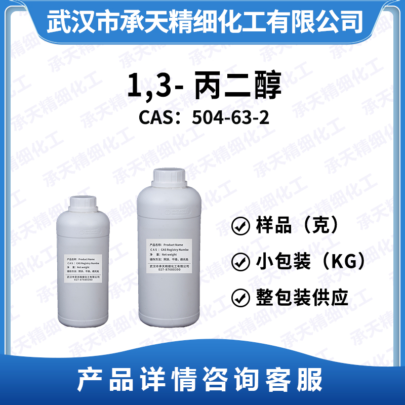 1,3-丙二醇,1,3-Propanediol