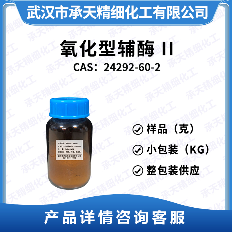 氧化型輔酶Ⅱ(NADP),NADP, Disodium Salt