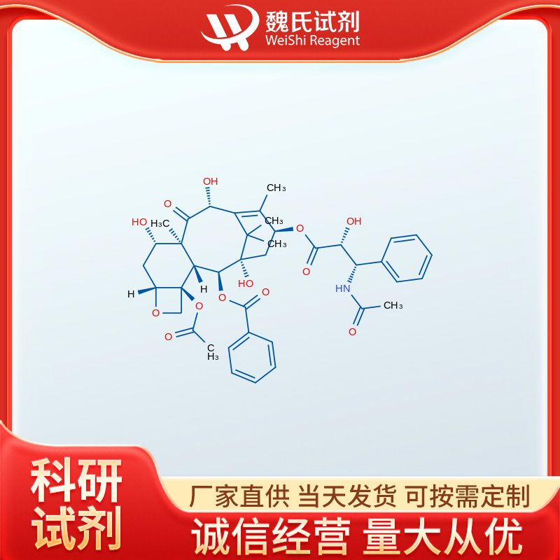 N-乙酰基多西他赛,N-acetyl-10-deacetyl-N-debenzoylpaclitaxel