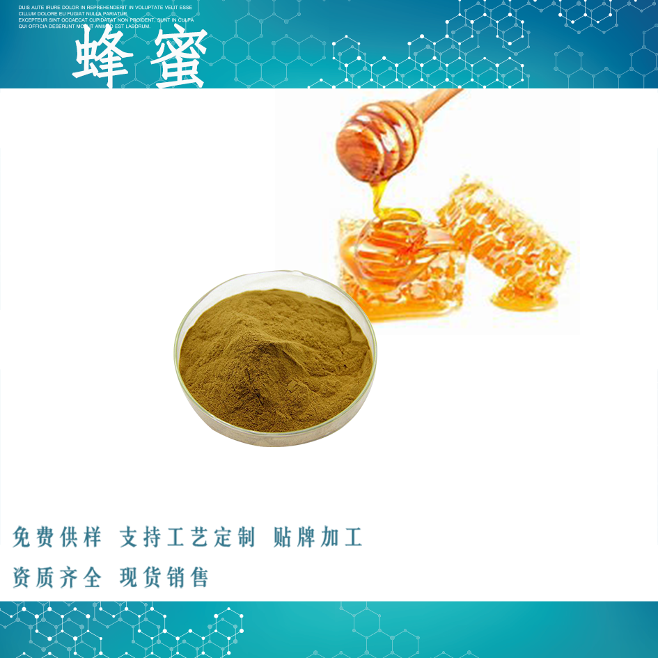 蜂蜜提取物,Honey extract