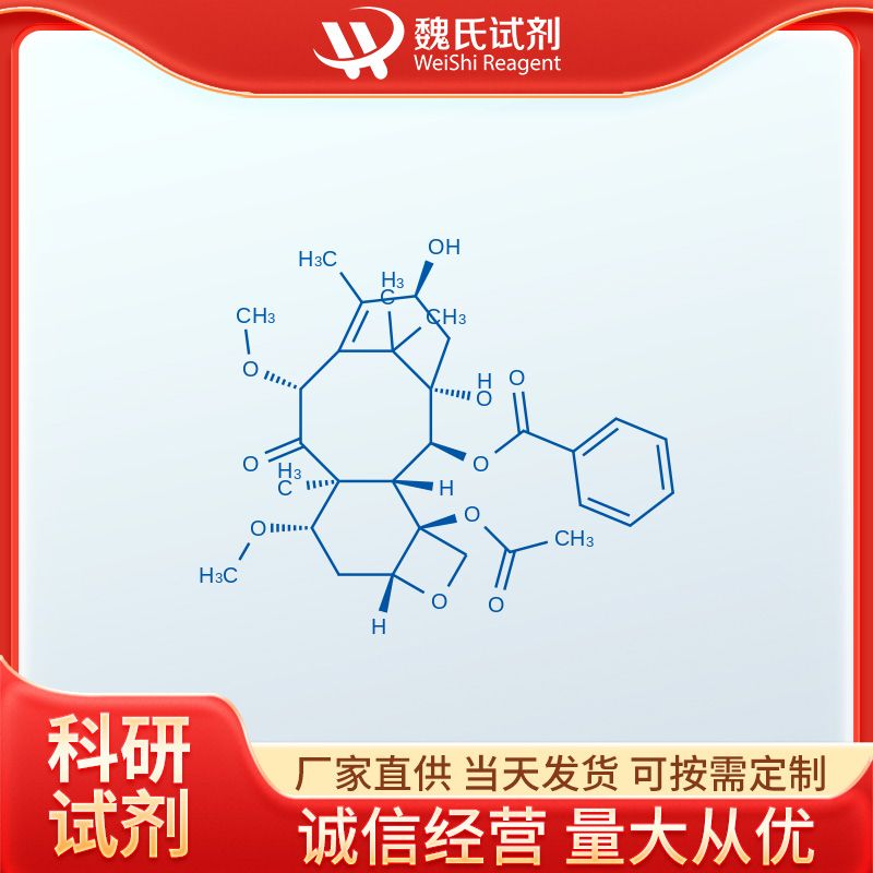 7,10-二甲氧基-10-DAB III,7,10-Dimethoxy-10-DAB III