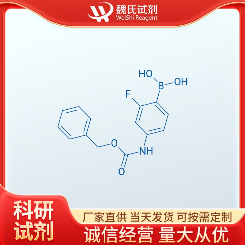 4-(苄氧羰基氨基)-2-氟苯硼酸,CarbaMic acid, (4-borono-3-fluorophenyl)-, C-(phenylMethyl) ester (9CI)