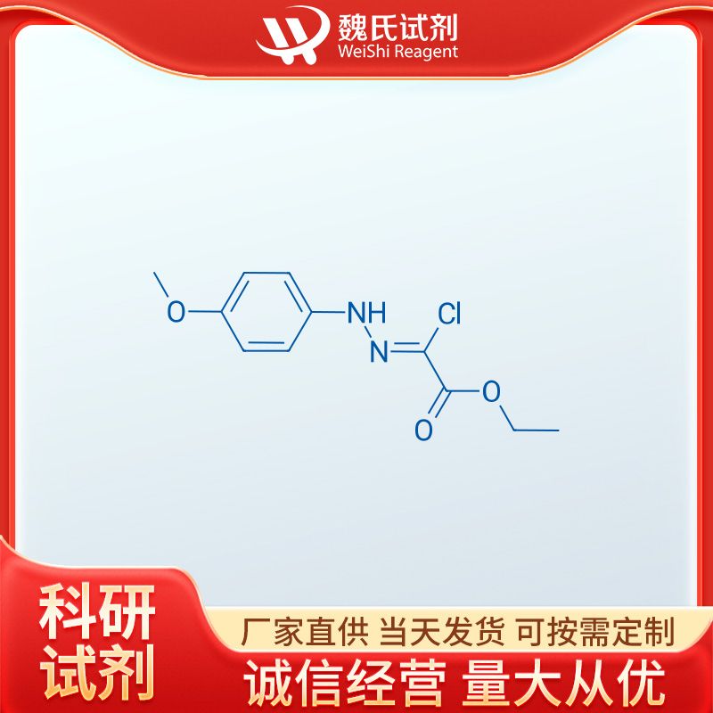 [(4-甲氧基苯基)肼基]氯乙酸乙酯,Acetic acid, 2-chloro-2-[2-(4-methoxyphenyl)hydrazinylidene], ethyl ester