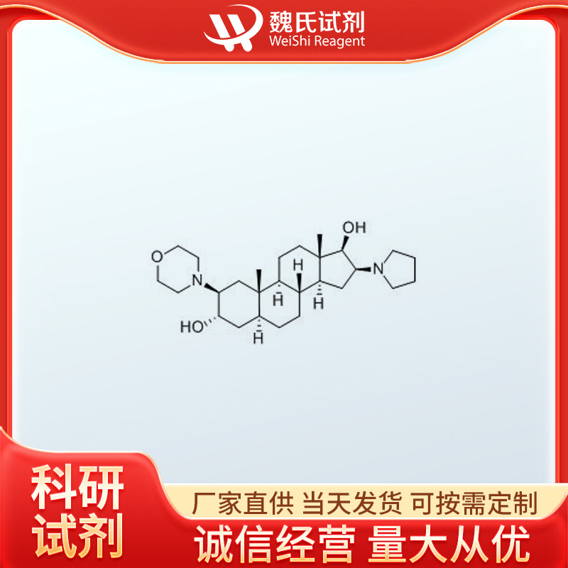 (2b,3a,5a,16b,17b)-2-(4-吗啉基)-16-(1-吡咯烷基)雄甾烷-3,17-二醇,(2b,3a,5a,16b,17b)-2-(4-Morpholinyl)-16-(1-pyrrolidinyl)androstane-3,17-diol