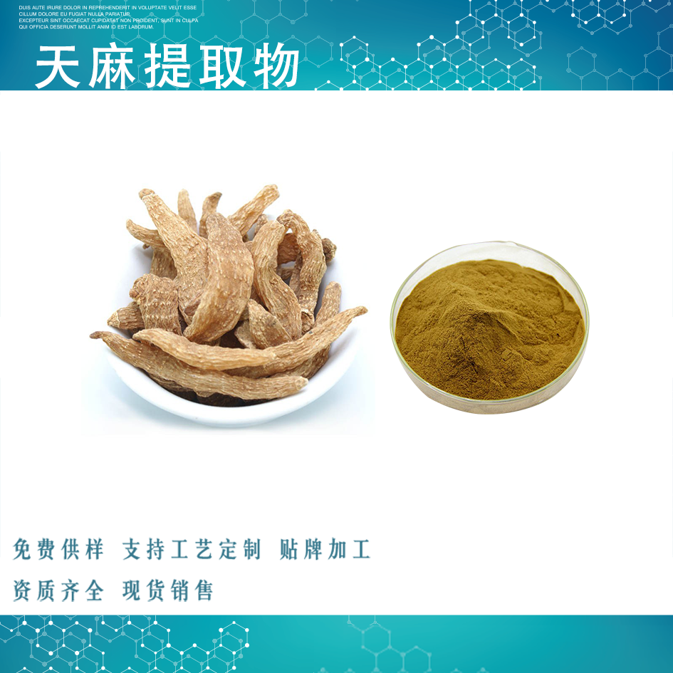 天麻提取物,Gastrodia elata extract