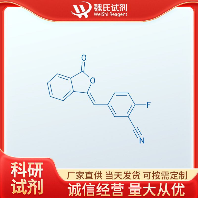 2-氟-5-[(3-氧代-1(3H)-异苯并呋喃亚基)甲基]苯腈,2-Fluoro-5-((3-oxoisobenzofuran-1(3H)-ylidene)methyl)benzonitrile