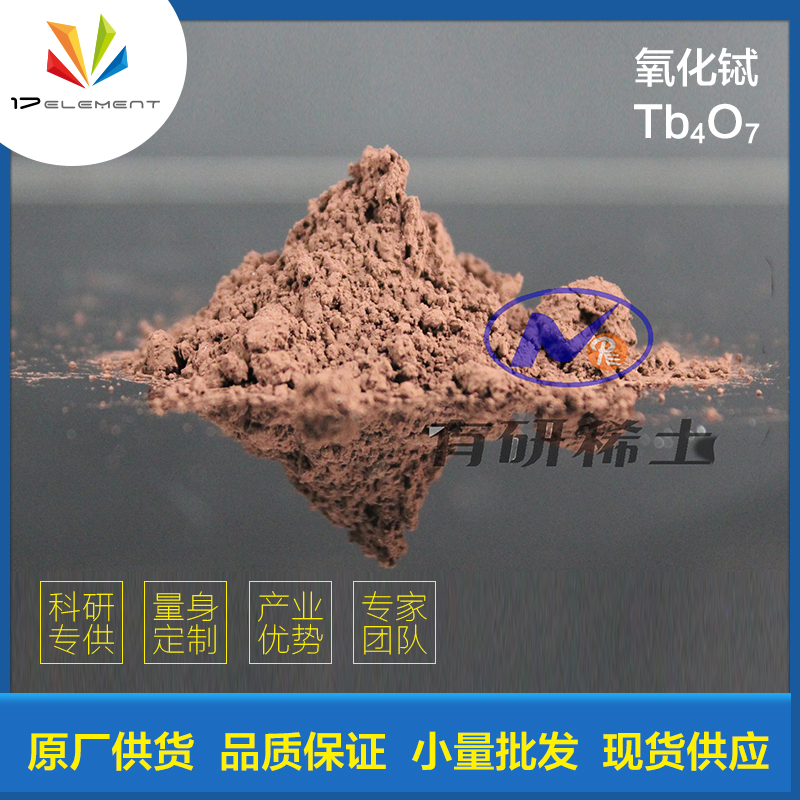 氧化铽,Terbuim oxide