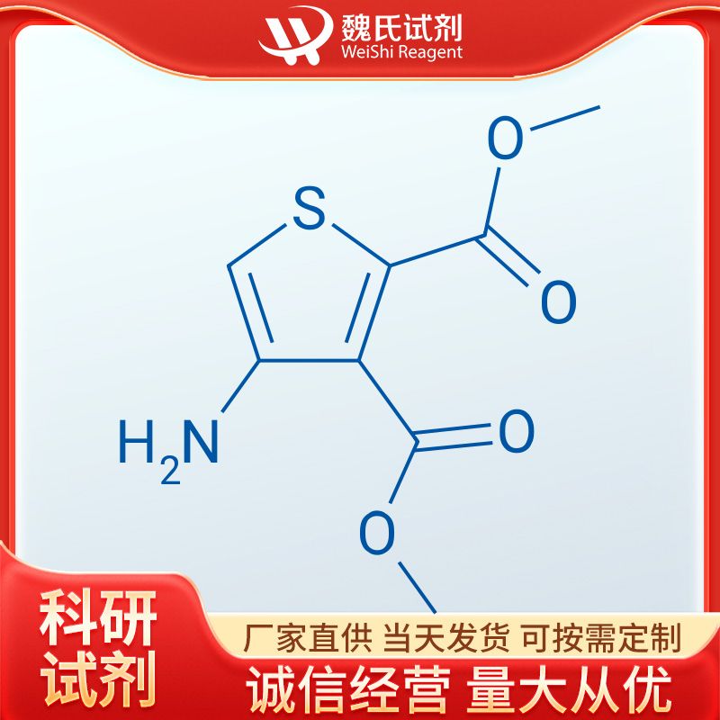 4-氨基噻吩-2,3-二甲酸二甲酯,Dimethyl 4-aminothiophene-2,3-dicarboxylate
