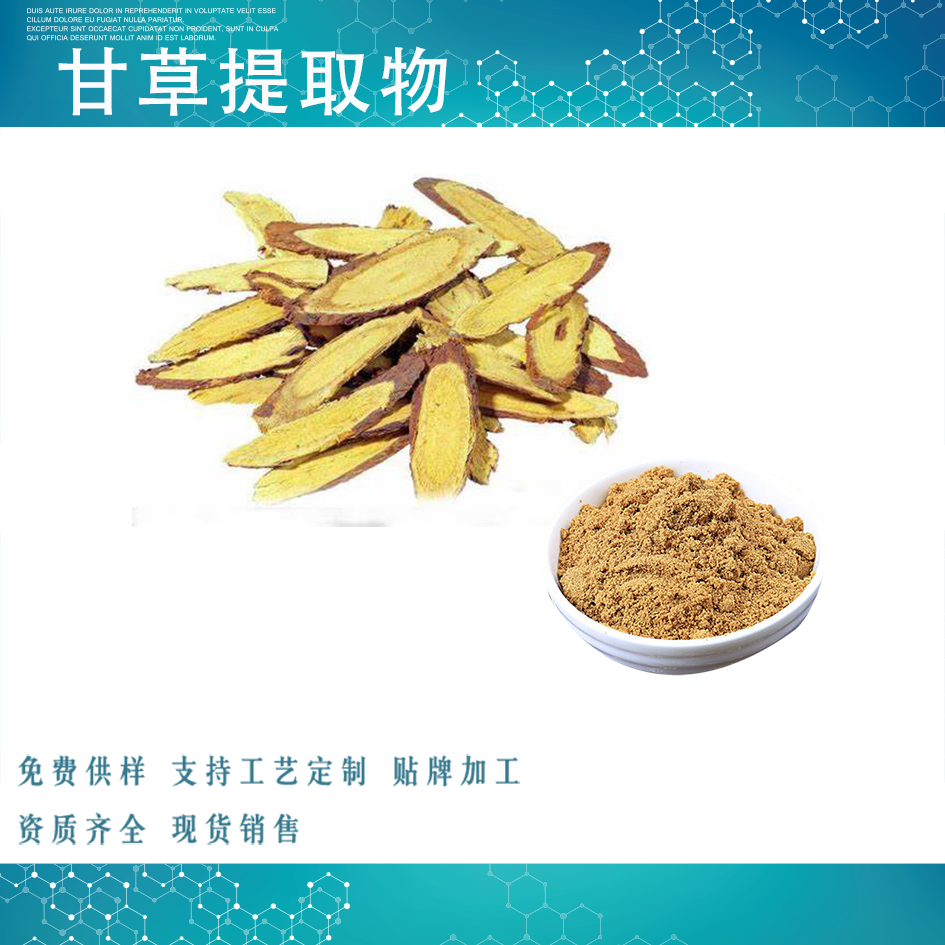 甘草提取物,licorice root extract