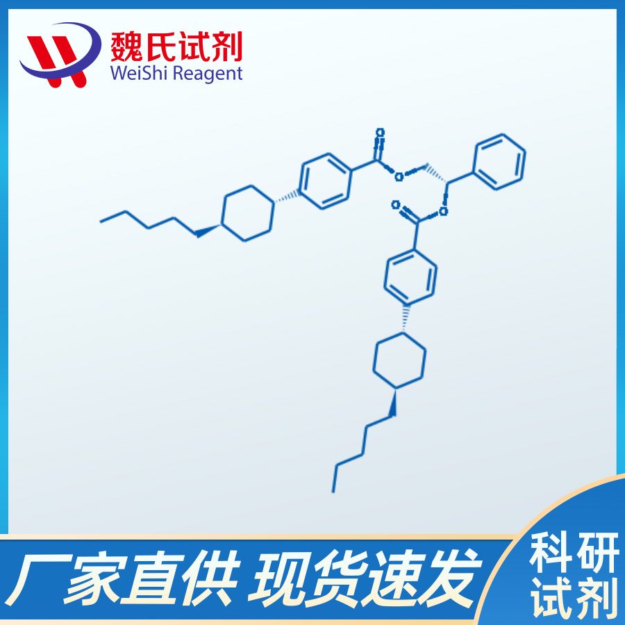 双4-(4’-戊基环己基苯甲酸)-(1S)-1-苯基-1,2-乙二醇酯,BENZOIC ACID, 4-(TRANS-4-PENTYLCYCLOHEXYL)-, (1S)-1-PHENYL-1,2-ETHANEDIYL ESTER