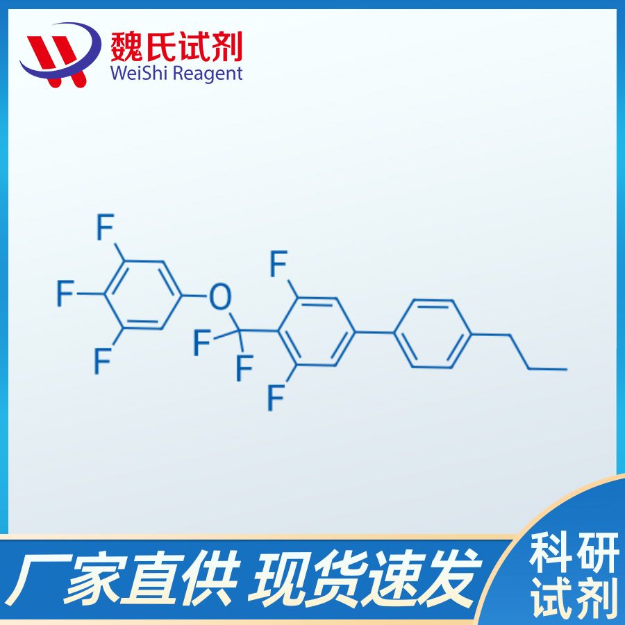 对丙基-2,6-二氟联苯基-二氟甲氧基-3,4,5-三氟苯,4-*difluoro(3,4,5-trifluorophenoxy)-methyl]-3,5-difluoro-4'-propyl-1,1'-biphenyl