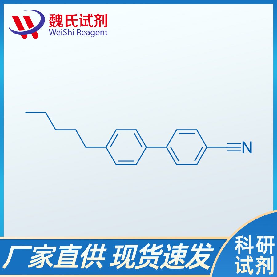 戊基联苯腈,4-Cyano-4'-pentylbiphenyl