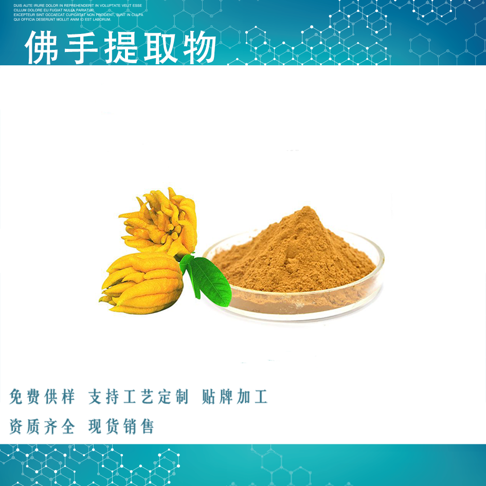 佛手提取物,Bergamot extract