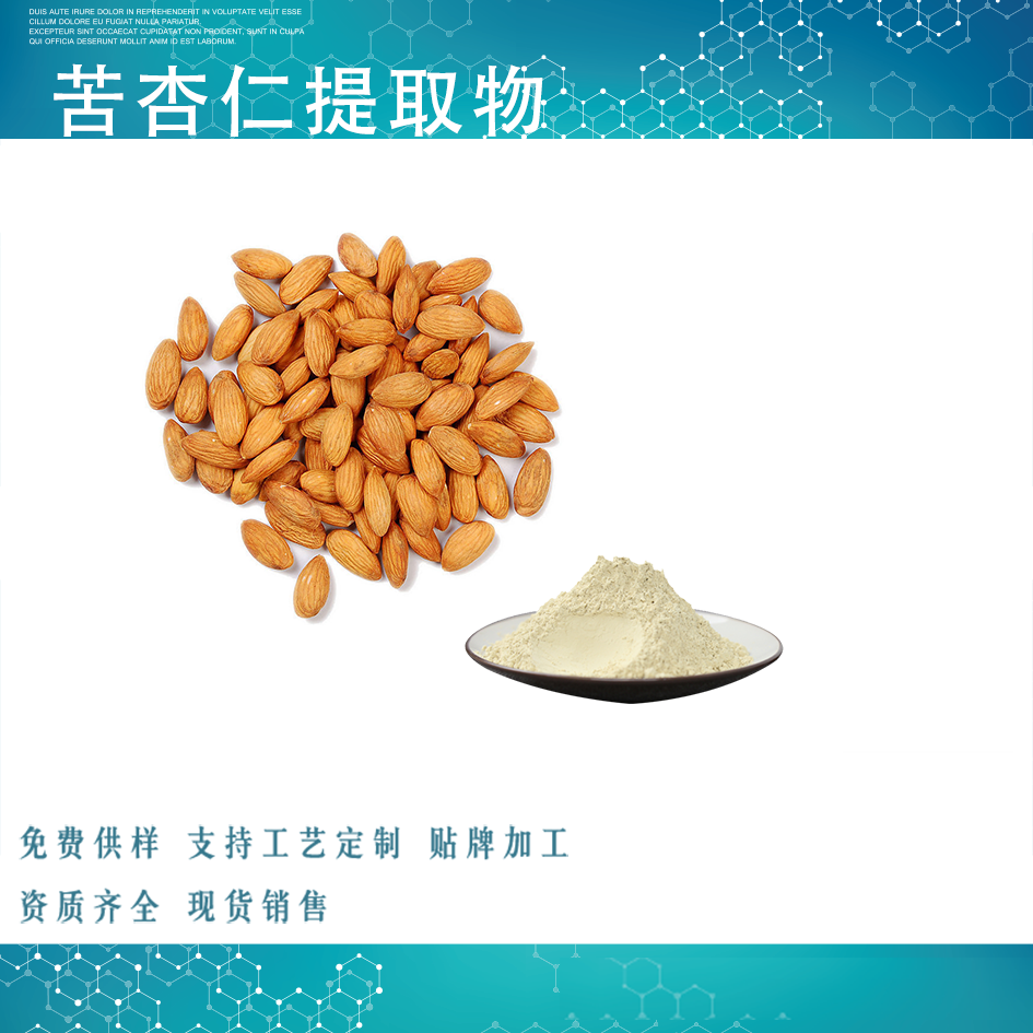 苦杏仁提取物,Bitter Apricot Seed Extract