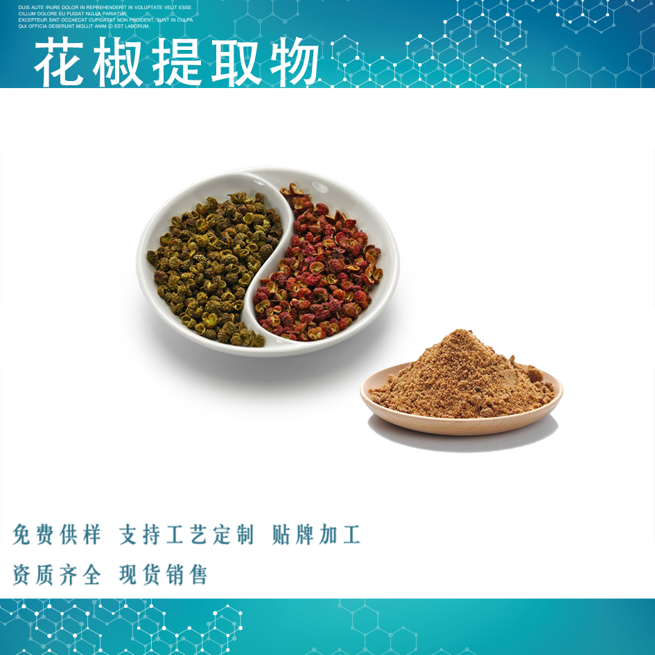 花椒提取物,Prickly ash extract