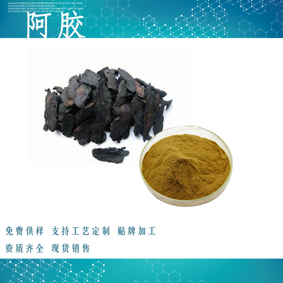 阿膠提取物,Ejiao extract