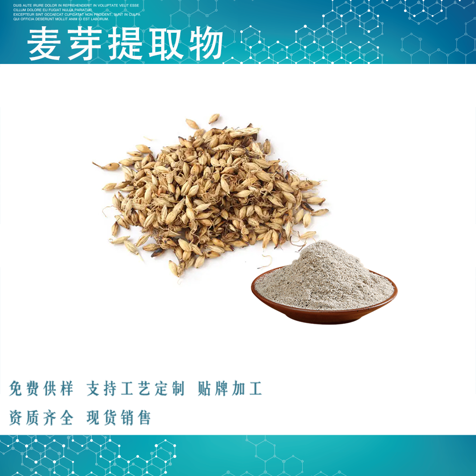 麥芽提取物,MALT EXTRACT