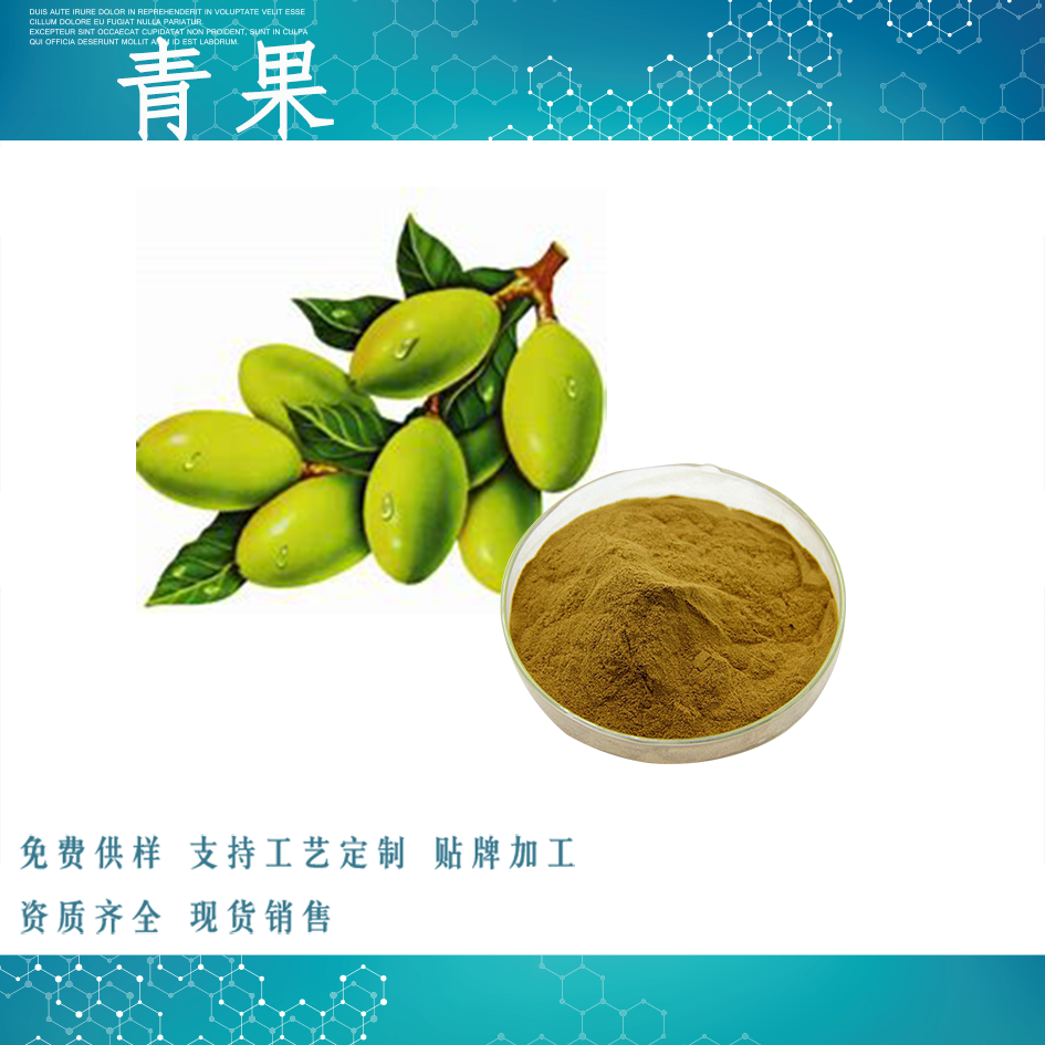 青果提取物,Chinese olive extract