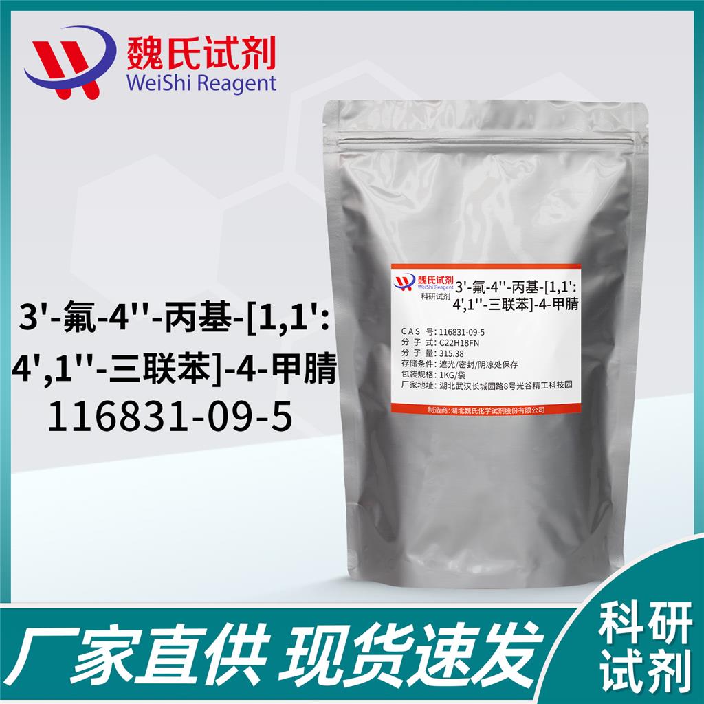 3'-氟-4''-丙基-[1,1':4',1''-三聯(lián)苯]-4-甲腈,3'-Fluoro-4''-propyl-[1,1':4',1''-terphenyl]-4-ca