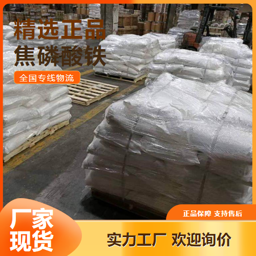 焦磷酸铁,FERRICPYROPHOSPHATE