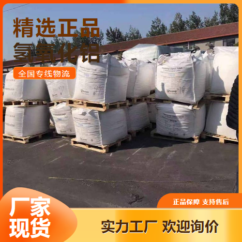 氢氧化铝,Aluminumhydroxide