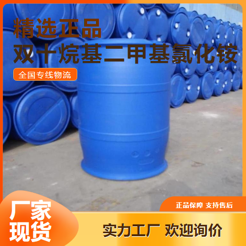 雙十烷基二甲基氯化銨,didecyldimethylammoniumchloride