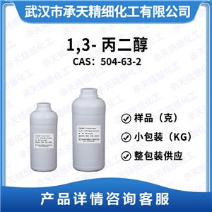 1,3-丙二醇,1,3-Propanediol