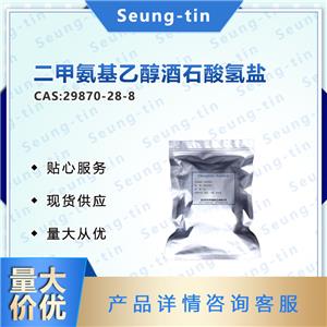 二甲氨基乙醇酒石酸盐 29870-28-8