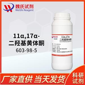 试剂1A.17A-二羟基黄体酮/603-98-5