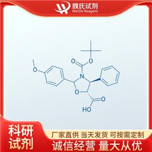 (4S,5R)-2-(4-甲氧基苯基)-4-苯基-3,5-恶唑烷二羧酸 3-叔丁酯—196404-55-4