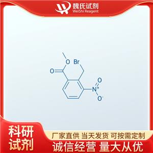 魏氏试剂 2-溴甲基-3-硝基苯甲酸甲酯—98475-07-1