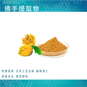 佛手提取物,Bergamot extract