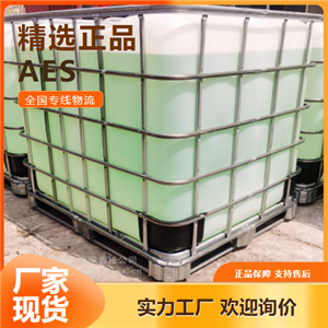   AES 70% 洗涤日化行业纺织 9004-82-4 