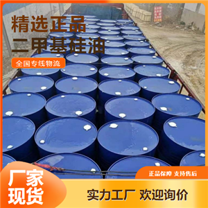   二甲基硅油 润滑油添加浸渍剂 63148-62-9 