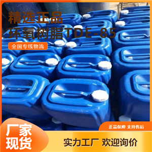  环氧树脂TDE-85 粘结剂防腐复合材料 38891-59-7 