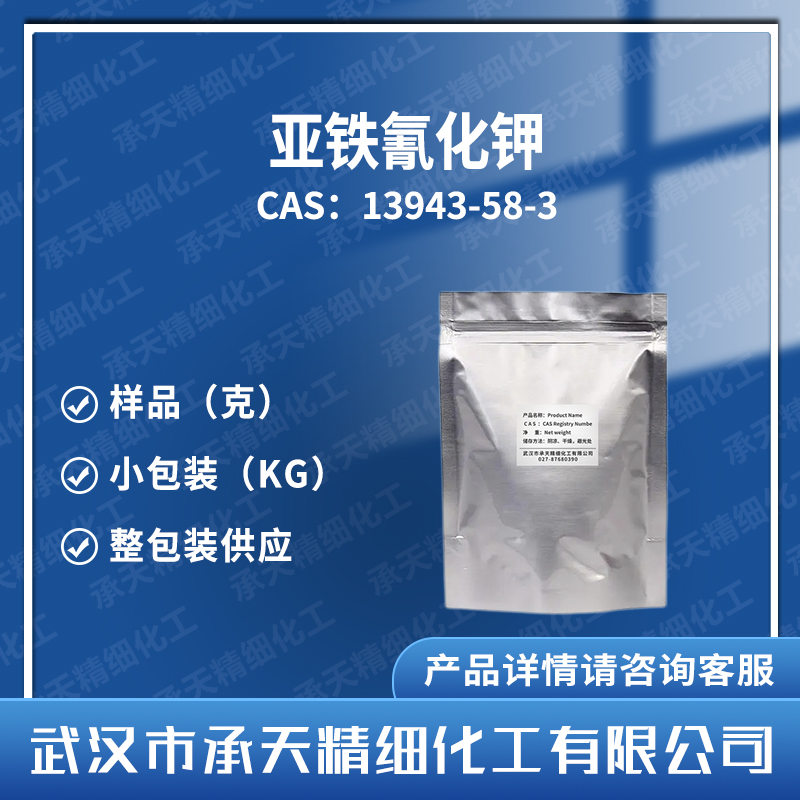 亚铁氰化钾,Tetrapotassium hexacyanoferrate trihydrate