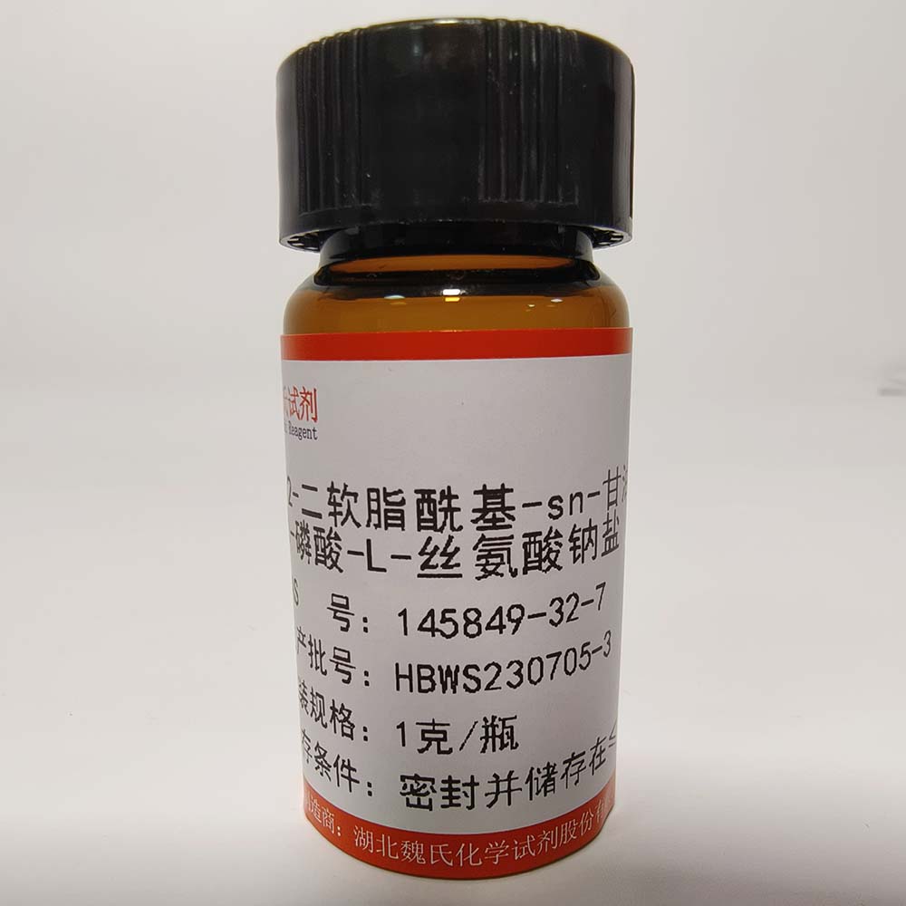 1,2-二棕榈酰-sn-甘油-3-磷酸-L-丝氨酸，钠盐,1,2-dipalmitoyl-sn-glycero-3-phospho-L-serine(sodiumsalt)