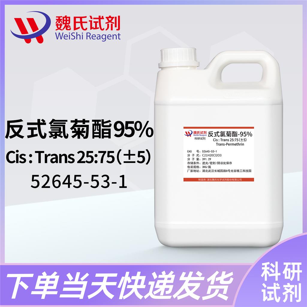 反式氯菊酯,Trans-Permethrin