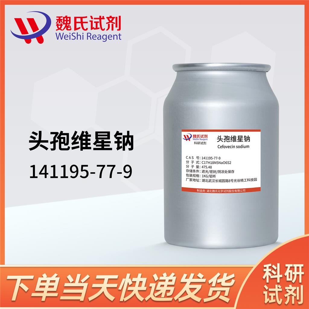 头孢维星钠,Ceftrexine sodium