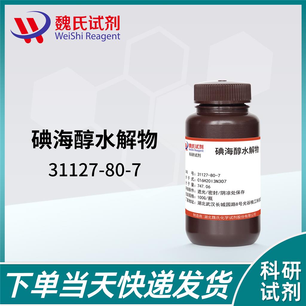 碘海醇水解物,5-(Acetamido)-N,N'-bis(2,3-dihydroxypropyl)-2,4,6-triiodo-1,3-benzenedicarboxamide