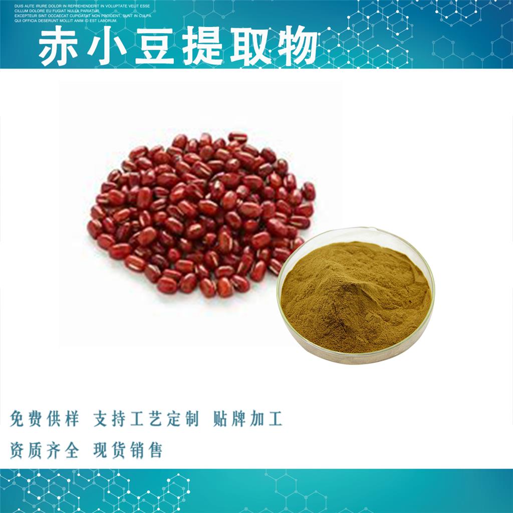 赤小豆提取物,Phaseolus calcaratus Bean Extract