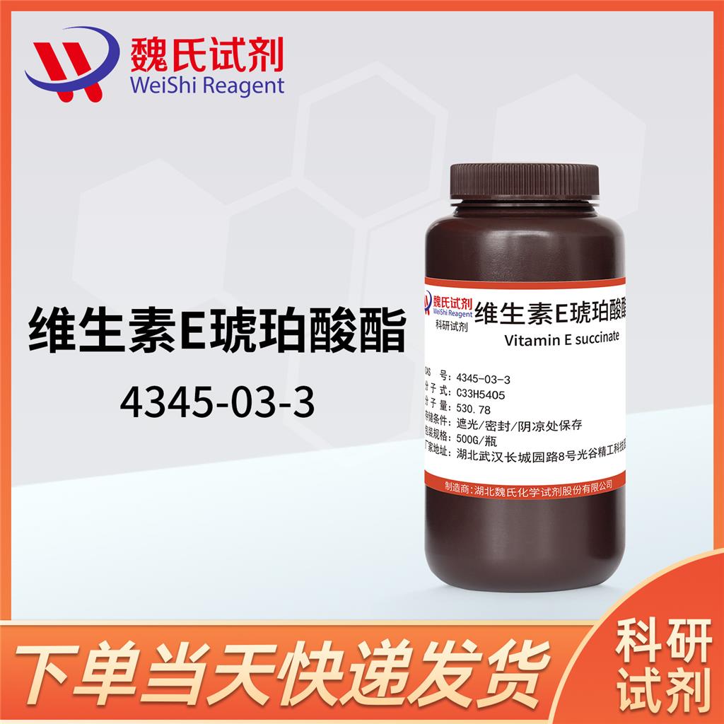 维生素E琥珀酸酯,Vitamin E succinate