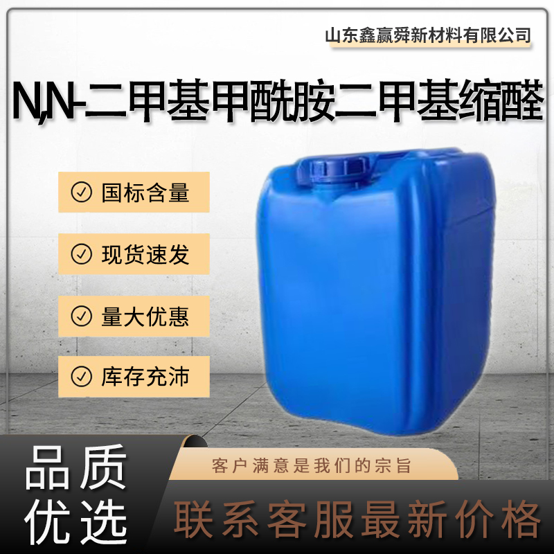 N,N-二甲基甲酰胺二甲基縮醛,N,N-dimethyl for mamide dimethyl acctel