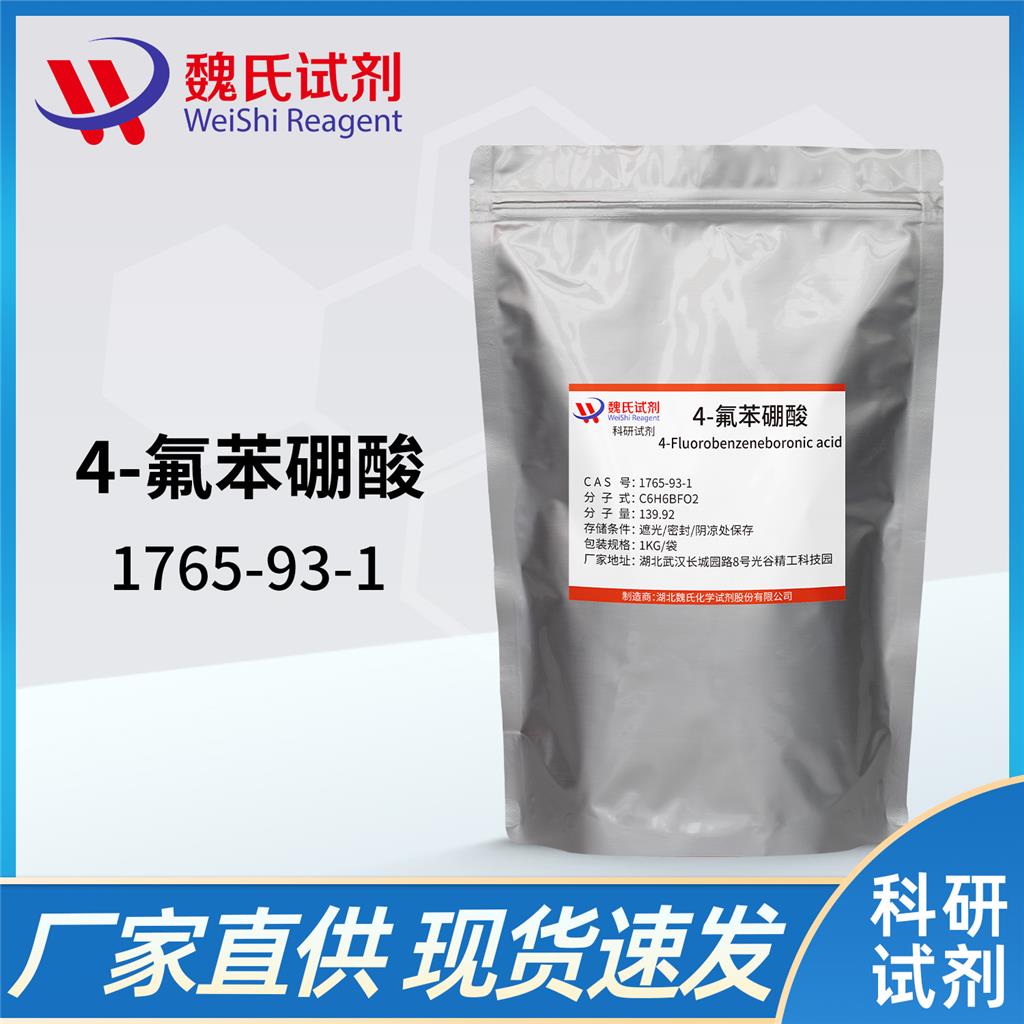 4-氟苯硼酸,4-Fluorobenzeneboronic acid