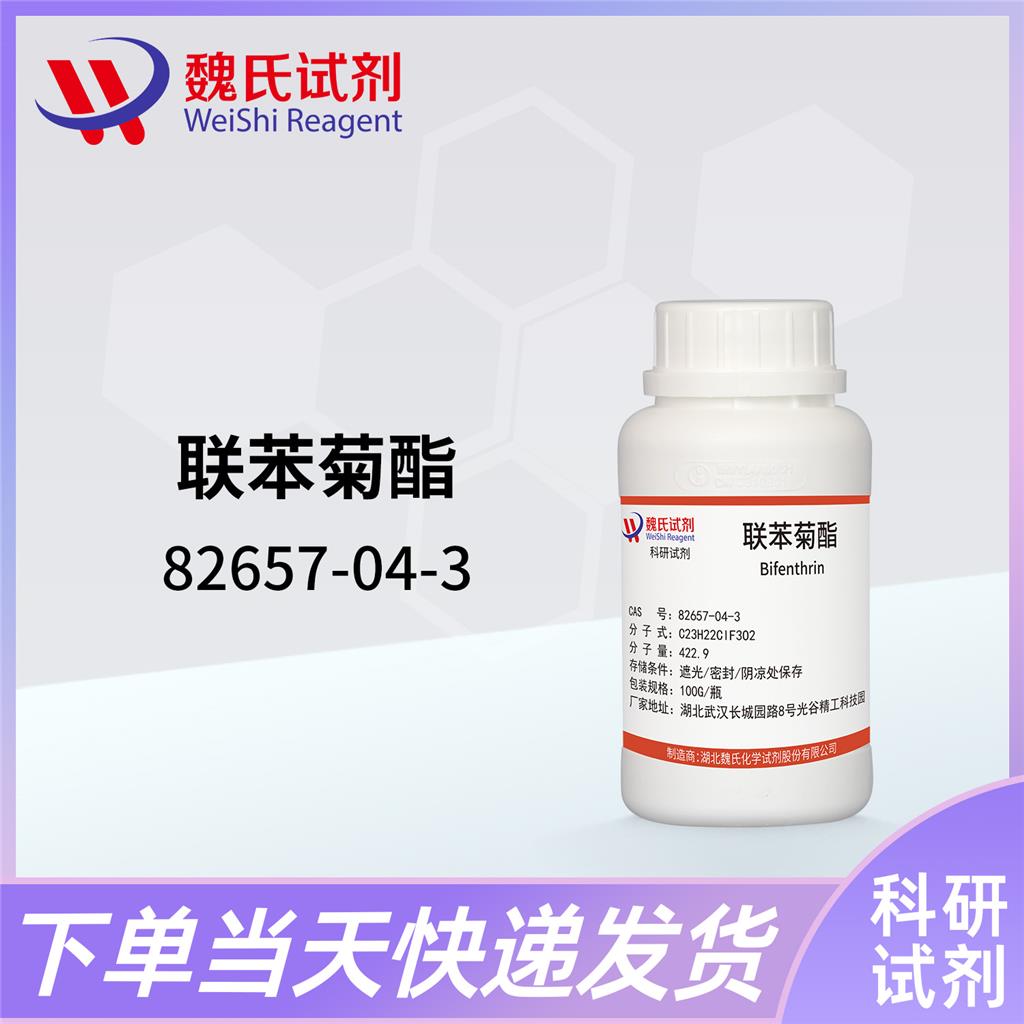 聯(lián)苯菊酯,Bifenthrin